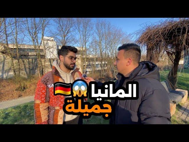 سألت الطلاب المصريين عن الحياه فى المانيا 