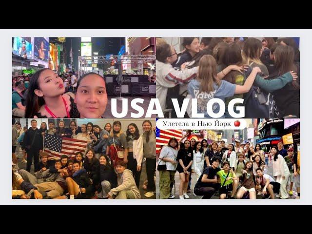 VLOG5 |  улетела учиться в Америку | EF New York | #жизньвсша #сша2023 #учебазарубежом