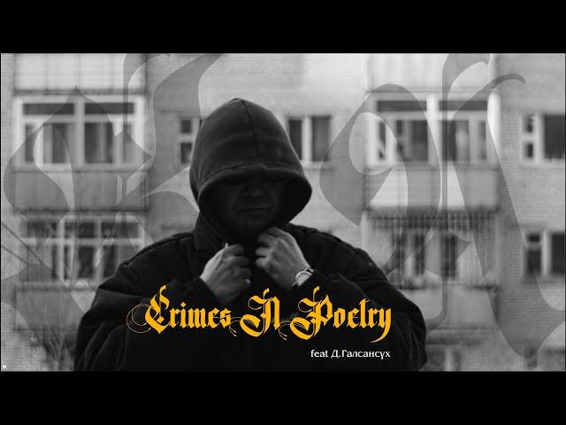 KA - Crimes N Poetry ft. Д.Галсансүх