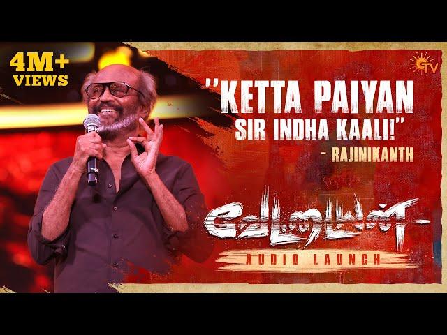 Superstar Rajinikanth Speech | Vettaiyan Audio Launch - Best Moments | Anirudh | Sun TV