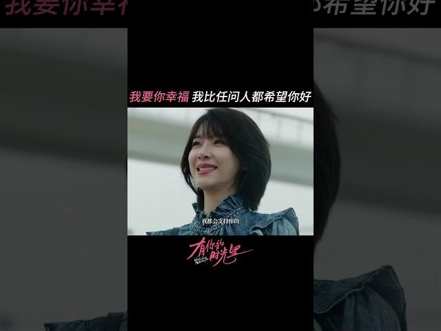 一起走出阴霾，属于我们的幸福还在后头呢！#童瑶 #周依然 #有你的时光里 #WithLoveWithYou