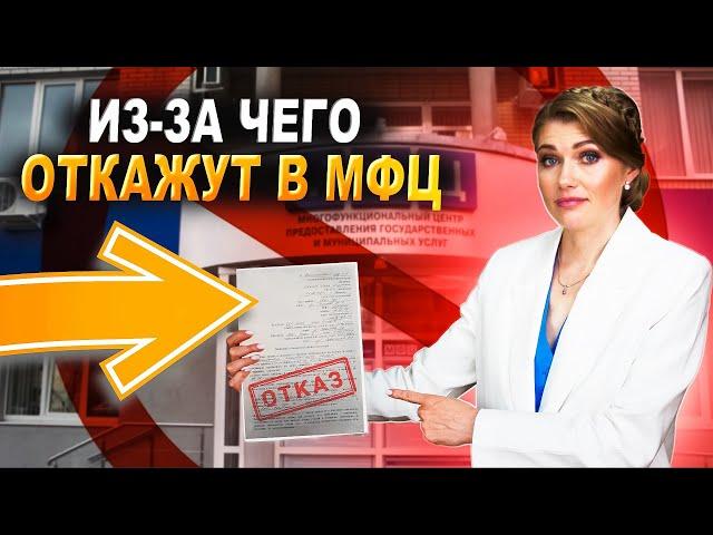 Бесплатное банкротство через МФЦ | Почему вам откажут в банкротстве через МФЦ?