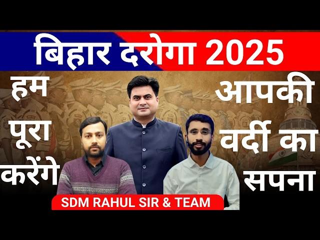  Live : Bihar Daroga New Vacancy 2025 | SDM Rahul Sinha