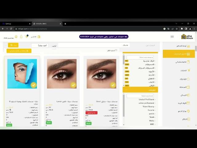 طريقة الربط بين توسع ومخازن  M5AZN