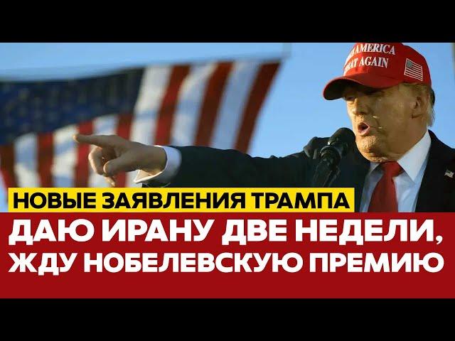  СРОЧНО Трампа номинировали на Нобелевскую премию мира #новости #иран #израиль #сша #одиндень