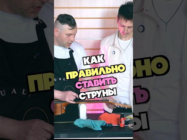 Лайфхак как ставить струны | как поменять струны на акустической гитаре #гитара #guitar