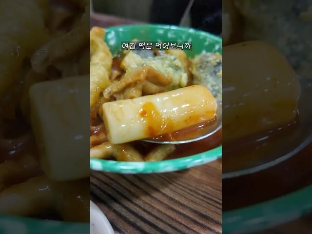 연예인들도 연습생때 다녀간 추억의 떡볶이