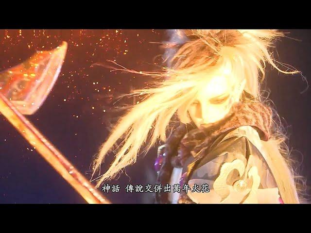 刜伐世界-宿命對決 阿修羅主宰破封 魔因神話再會衍那魔刀