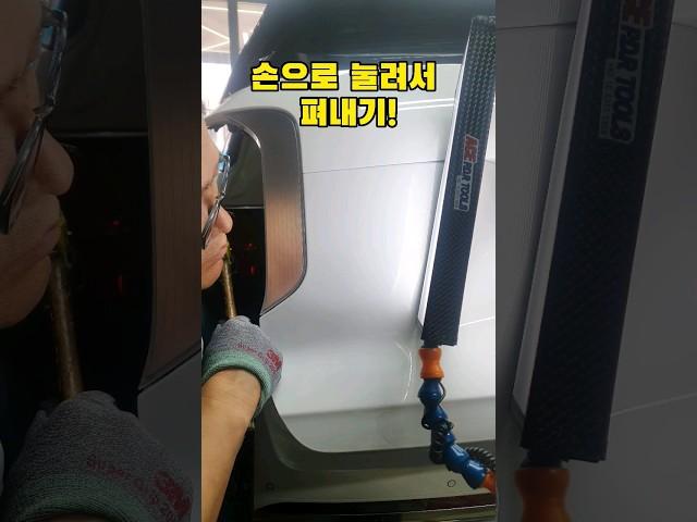 펠리세이드 트렁크 덴트! 손으로 눌러 문콕 복원합니다. #청라최고덴트 #트렁크문콕 #펠리세이드수리