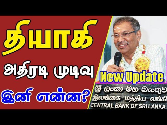 தியாகி அதிரடி முடிவு! இனி என்ன? | Thiyahie Charitable Trust #தியாகி #TCT