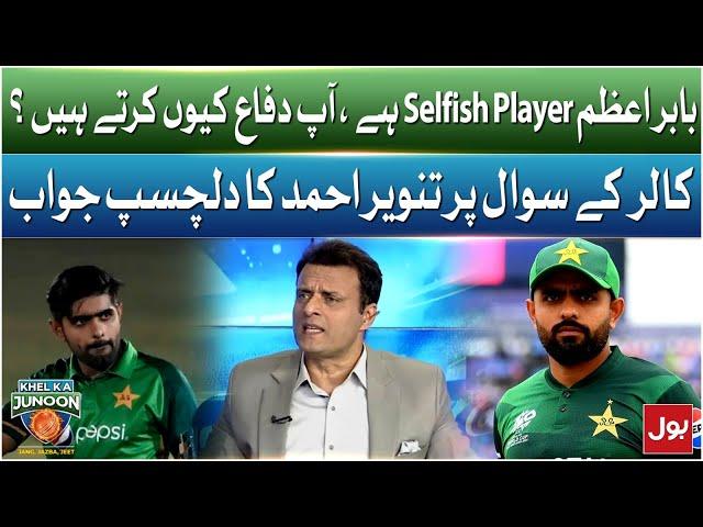 Babar Azam Is Selfish Player | Tanvir Ahmed Respond to Caller | Breaking News