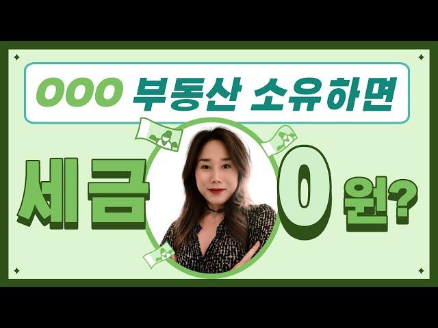 미국 부동산 LLC 최득 오해와 진실, 유한책임회사, 부동산세금