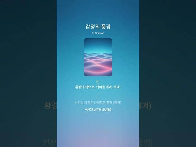 AMITA - 감정의 풍경 (노래가사)
