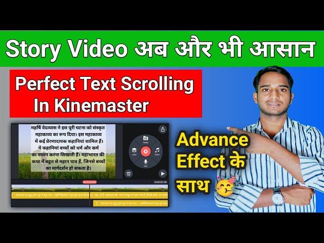 अब Text story video बनाना और भी आसान | Text Scrolling Story Video kaise banaye