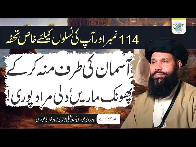 Surah Maidah Ayat 114 Ka wazifa | Powerful Wazifa For any wish | ubqari