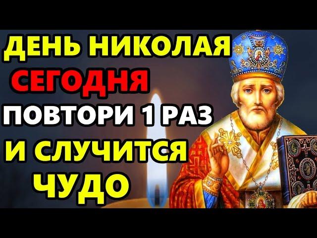Сегодня Самая Сильная Молитва Николаю Чудотворцу о помощи в праздник! Православие