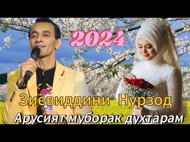 Зиёвиддини Нурзод _ Арусият муборак духтарам 2024 #2024 #рекомендации #душанбе #хучанд