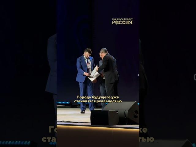Итоги премии «Умный город»: как меняют будущее российских городов