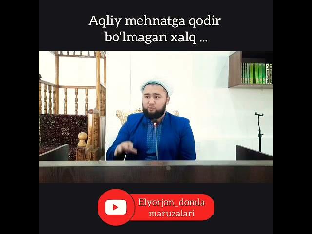 Aqliy mehnatga qodir bo'lmagan Xalq | Elyorjon domla