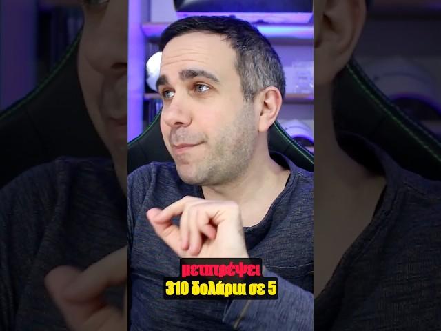 Με 300$ έβγαλε 5 εκατομμύρια! | #κρυπτονομισματα