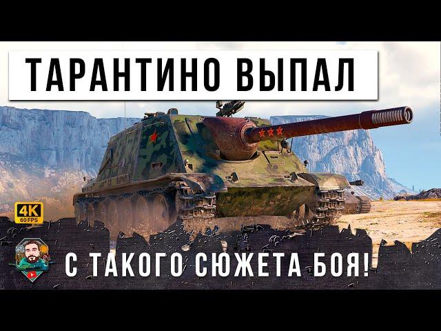 ЭТОТ СЮЖЕТ БУДУТ СНИМАТЬ В ГОЛЛИВУДЕ! ТАРАНТИНО КУРИТ В СТОРОНКЕ...