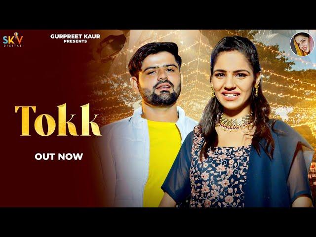 Tokk | Gurpreet Kaur | Minakshi Panchal | Deepak Redhu | New Haryanvi Song 2023 | Haryanvi Song