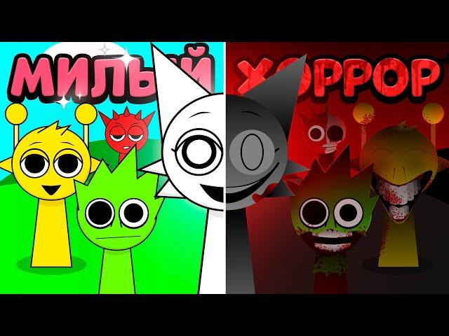 МИЛАЯ МУЗЫКАЛЬНАЯ ИГРА ПРЕВРАТИЛАСЬ В ЖУТКИЙ ХОРРОР! | Incredibox Sprunki обзор