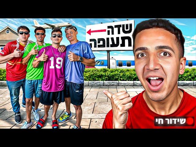 לייב אלופי העולם בבראול סטארס בישראל !!!