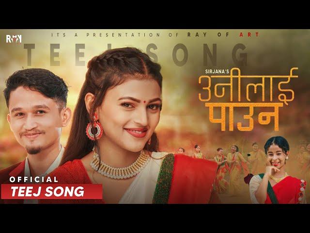 New Nepali Teej Song 2080 Unilai Paauna | Srijana Shahi | Aalisha Bastola | Kishor Shahi