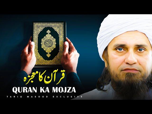 Quran Ka Mojza | Mufti Tariq Masood