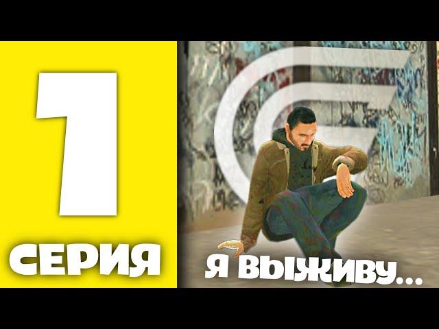 ПУТЬ БОМЖА НА GRAND MOBILE #1 - КАК ЗАРАБОТАТЬ НОВИЧКУ В ГРАНД МОБАЙЛ?