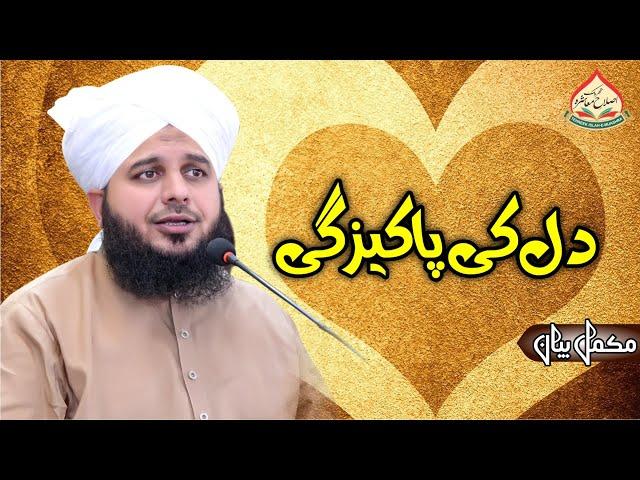 Dil Ki Pakizgi | Complete Bayan | Muhammad Ajmal Raza Qadri