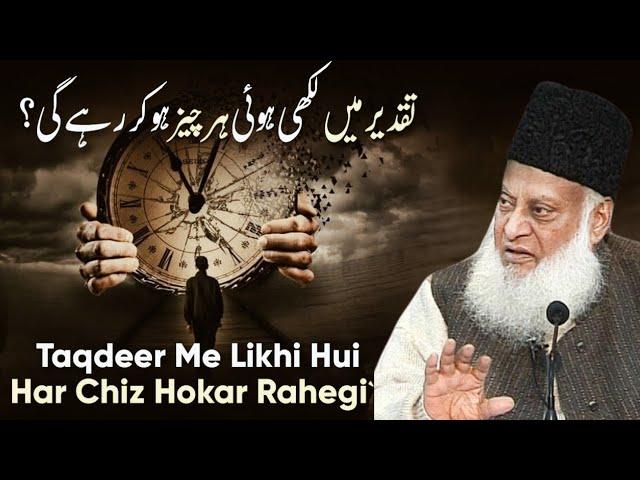 TAQDEER MAI LIKHI HUI HAR CHEEZ HOGI? | DR ISRAR AHMED TAFSEER QURAN IN URDU | DR ISRAR AHMED EMOTIO