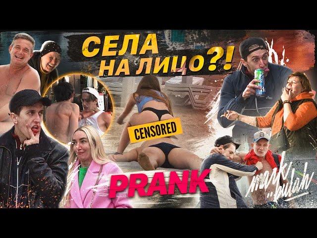 ОТБИТЫЙ ГОПНИК ПИКАПИТ ДЕВУШЕК! СЕЛА НА ЛИЦО НЕЗНАКОМЦУ! РЕАКЦИЯ ЛЮДЕЙ! PRANK 