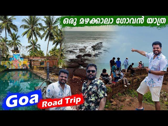 ഒരു മഴക്കാലാ ഗോവൻ കാഴ്ചകൾ | Chapora Fort Goa