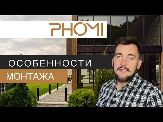 Особенности  монтажа гибкой керамики PHOMI