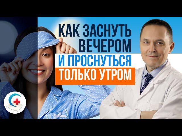 Почему просыпаешься ночью? Как устранить ночные пробуждения