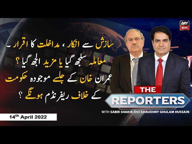The Reporters | Sabir Shakir & Chaudhry Ghulam Hussain | ARY News | 14th April 2022