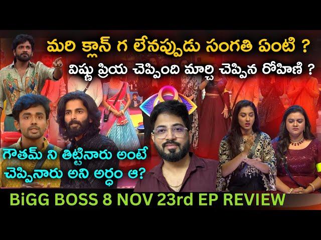 Nagarjuna Class to contestants | Nov 23 Ep Review by Anand's Top Views | Bigg Boss Telugu 8 | Day 83