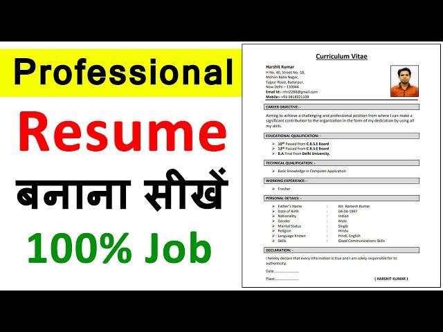 Create Resume | How to create professional resume | Technical computer classes