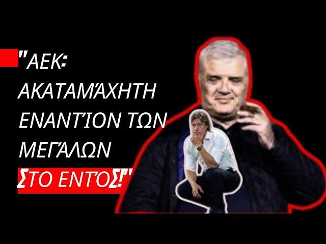 "ΑΕΚ: Η αήττητη δύναμη απέναντι στα μεγάλα ονόματα στην έδρα ΤΟΥΣ!Τελευταία Νέα της Α.Ε.Κ