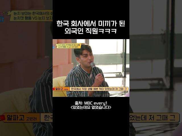 한국회사에서 미끼가 된 외국인 직원ㅋㅋㅋ