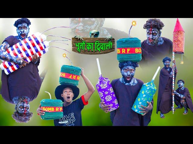 Bhuton Ka Diwali || भूतों का दिवाली || Real Fools