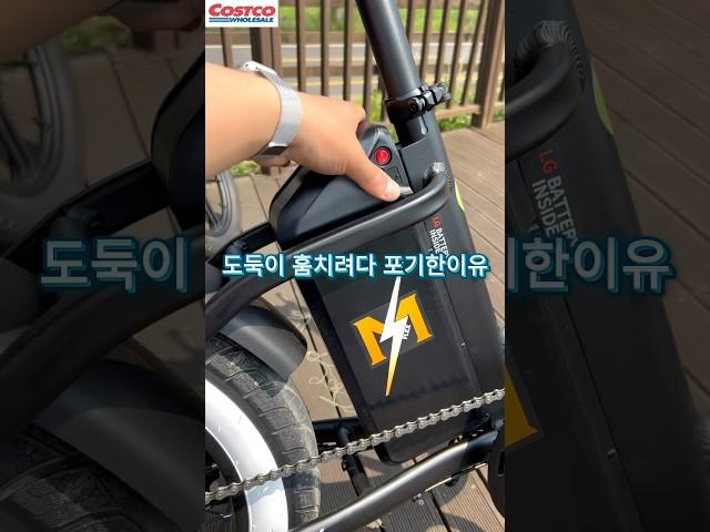 도둑이 훔치다 포기한이유#전기자전거추천 #장거리자전거 #600km자전거  #출퇴근자전거 #전기자전거비교 #자전거유압브레이크  #배달자전거 #캠핑자전거 #코스트코