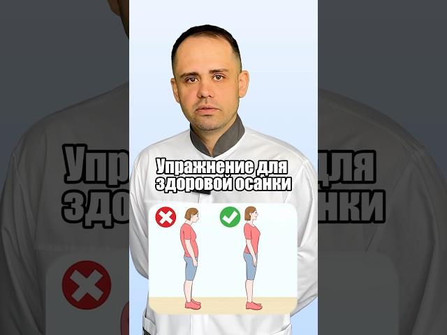 Упражнение для здоровой осанки