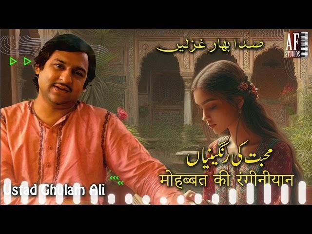 Mohabbat Ki Ranginiya | Ghazal | Ghulam Ali Khan | Audio Song | Fineline Records