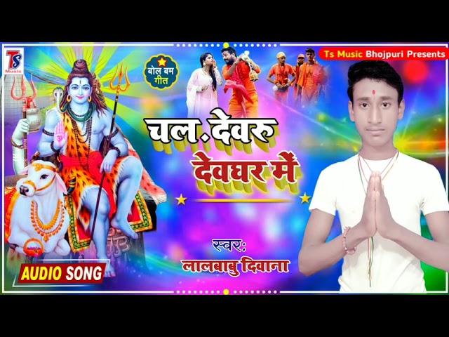 bhojpuriya singer lalbabu Kumar diwana please like and comment