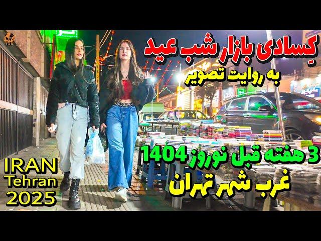 IRAN - before Nowruz 1404 -  West of Tehran - Night Walking Tour in TEHRAN 2025