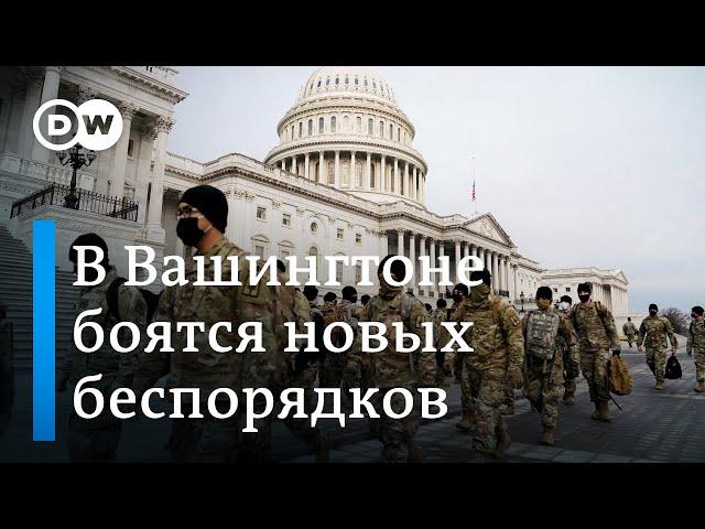 Службы безопасности в Вашингтоне готовятся к инаугурации  Байдена (13.01.2021)