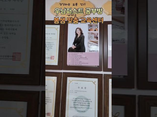우남퍼스트 공부방아이들 덕분에 받은 상장들 I like  you#봄샘tv #봄샘티비 #bomsaemtv #공부방원장#성공하는공부방#공부방의일곱가지비밀